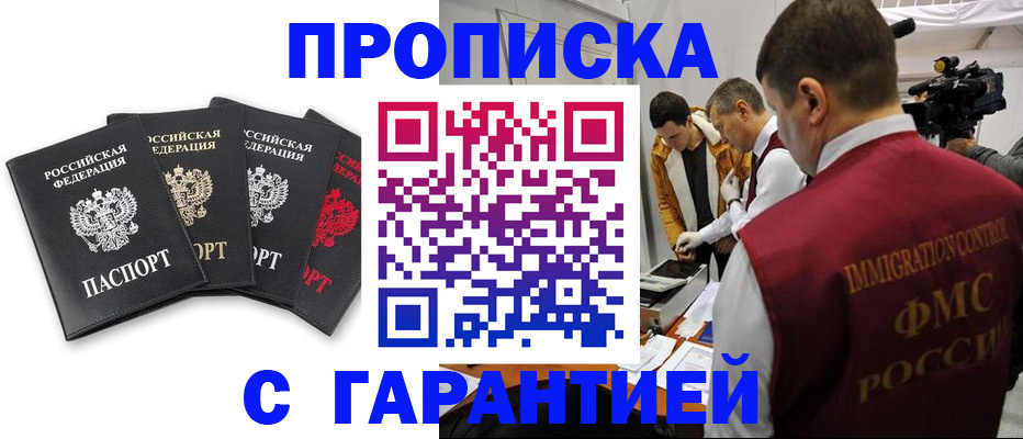 временная регистрация надежно в Златоусте