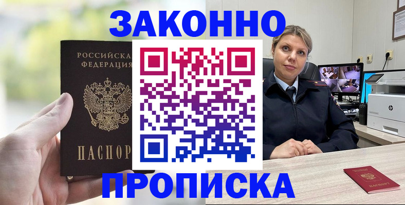 временная регистрация 2025 в Златоусте